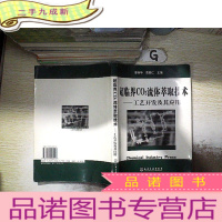正 九成新超临界CO2流体萃取技术——工艺开发及其应用