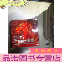 正 九成新2015广州恒大淘宝 足球画册