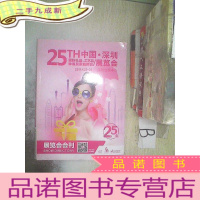 正 九成新第二十五届中国深圳国际礼品及家居用品展览会刊