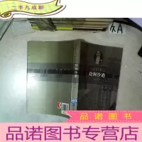 正 九成新上海旧事之跷脚沙逊