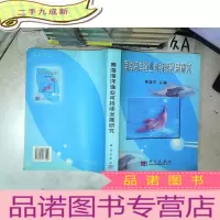 正 九成新南海海洋渔业可持续发展研究 .