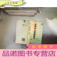 正 九成新品牌权力营销研究