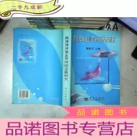 正 九成新南海海洋渔业可持续发展研究 .