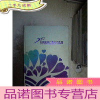 正 九成新2007 中国移动广东公司年鉴 附光盘