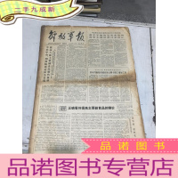 正 九成新解放军报 1979年11月 原版合订