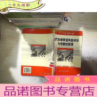 正 九成新油气长输管道风险评价与完整性管理