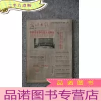 正 九成新光明日报 1997年10月原版报 合订