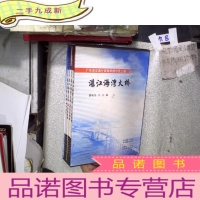 正 九成新广东省交通厅首批科技示范工程:湛江海湾大桥(附光盘共3册)