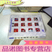 正 九成新科达色谱用品手册
