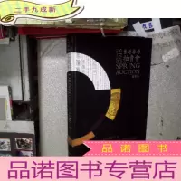 正 九成新2018香港春季拍卖会 钱币篇