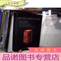 正 九成新金沙盛世2019迎春拍卖会 瓷器.书画.玉器.杂项.钱币。。。