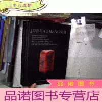 正 九成新金沙盛世2019迎春拍卖会 瓷器.书画.玉器.杂项.钱币、