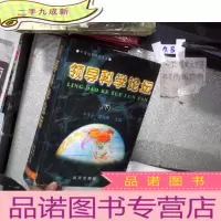 正 九成新领导科学论坛.下