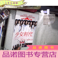 正 九成新明星娱乐世界-少女时代[甜美丽人新潮写真]