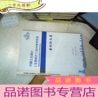 正 九成新中国卫生统计(生物统计)2014学术年会 回忆论文集