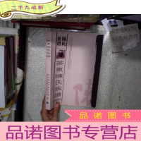 正 九成新茶东陈氏族谱 (下)