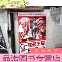 正 九成新罪恶王冠 超能力.战斗.情感 原版动漫画集