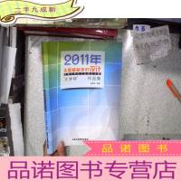 正 九成新太阳能草坪灯设计:2011年“大学杯”全国大学生工业设计大赛作品集