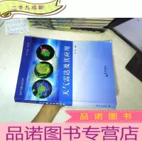 正 九成新天气雷达及其应用