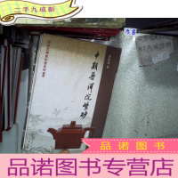 正 九成新中期普洱浣紫砂