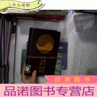 正 九成新汉方临床治验精粹 日本矢数道明先生著作选