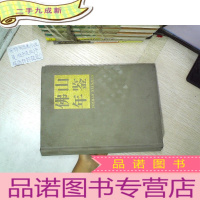 正 九成新佛山年鉴 1994