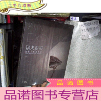 正 九成新别求新声 : 陈林工笔画作品