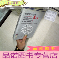 正 九成新高强铝合金的激光加工