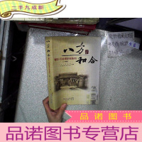 正 九成新八方和合——粤剧八和会馆史料系列(广东卷)16开