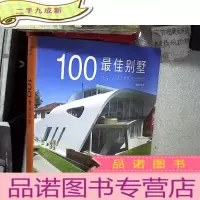 正 九成新100别墅(Top 100 Houses)