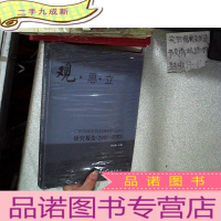 正 九成新观、思、立:广州市城市规划编制研究中心研究报告