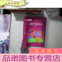 正 九成新人类的性存在(第8版).