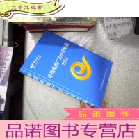 正 九成新中国电信广东公司年鉴2013 .