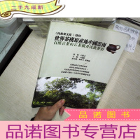 正 九成新《民族茶文化》特刊:世界茶树原产地中国云南百座古茶山古茶树及民族茶俗