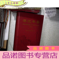 正 九成新湛江年鉴 2014