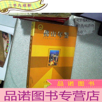 正 九成新佛山年鉴.2000.