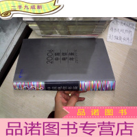 正 九成新2006中国电信年鉴