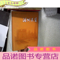 正 九成新温州民盟 2007年刊