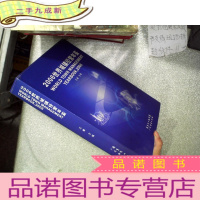 正 九成新2006世界城镇经营年鉴.