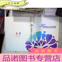 正 九成新2007 中国移动广东公司年鉴 附光盘