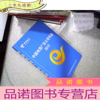正 九成新中国电信广东公司年鉴2013