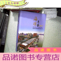 正 九成新海珠年鉴2017(附带光盘)