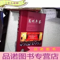 正 九成新高州年鉴2014 (带光碟) .