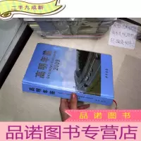 正 九成新高明年鉴2009 (带光碟)