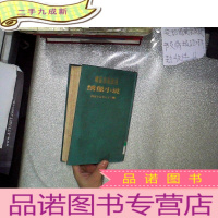正 九成新晚晴小说期刊:绣像小说 7(第五十五至六十三期 32开)