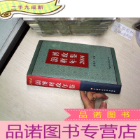 正 九成新淄博财政年鉴2004