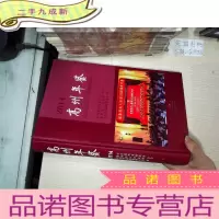 正 九成新高州年鉴2014 (带光碟)