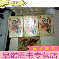 正 九成新飞铃 四集全