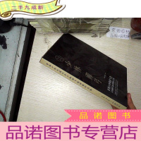 正 九成新首届少林无遮大会少林弹弓邀请纪念集 少年弹弓