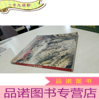 正 九成新关山月1996-1999新作选集 (仅印2500册1版1印)